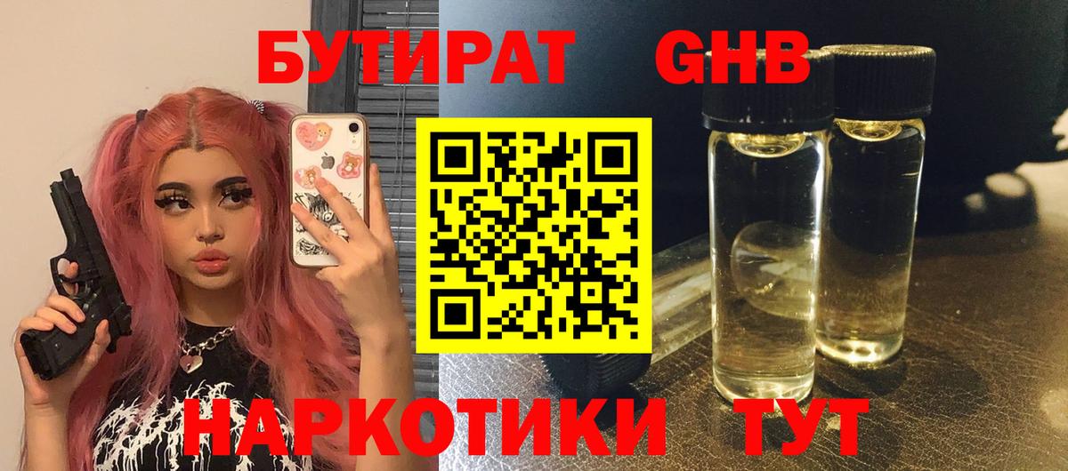 Бутират BDO Буйнакск