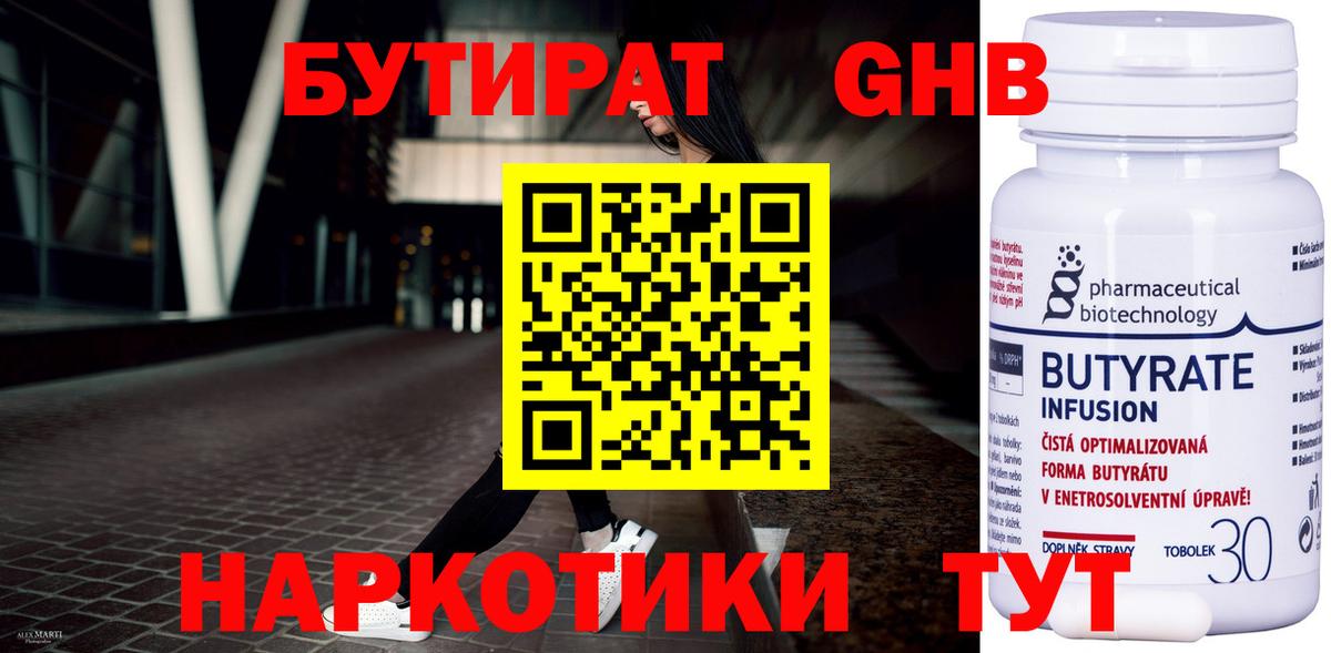 БУТИРАТ Butirat  Вход с VPN  Буйнакск 