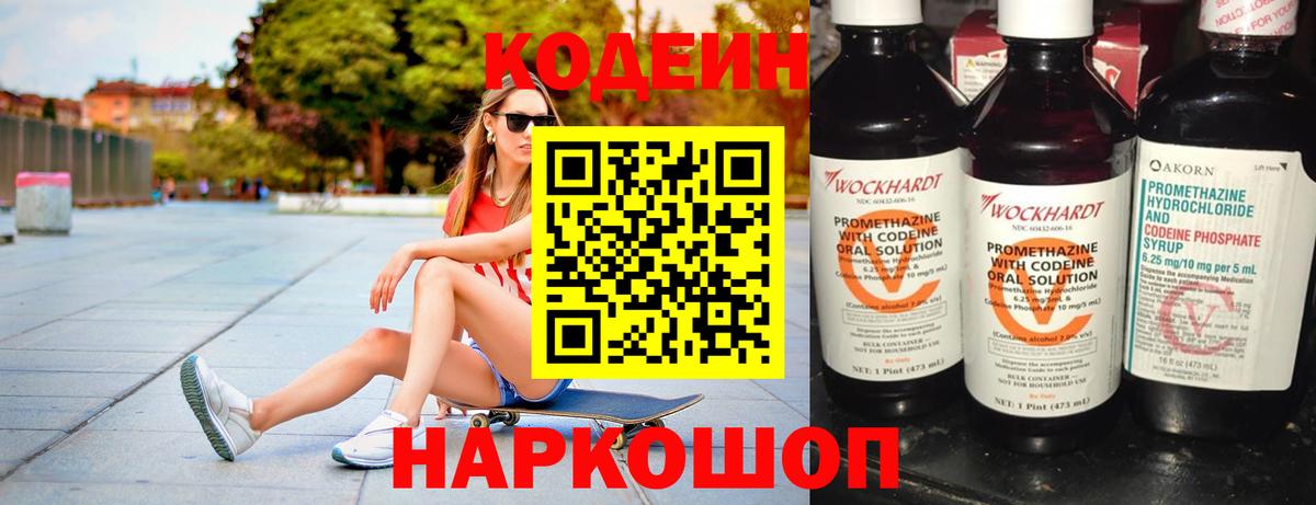 Буйнакск  Кодеиновый сироп Lean Purple Drank  Вход с VPN 