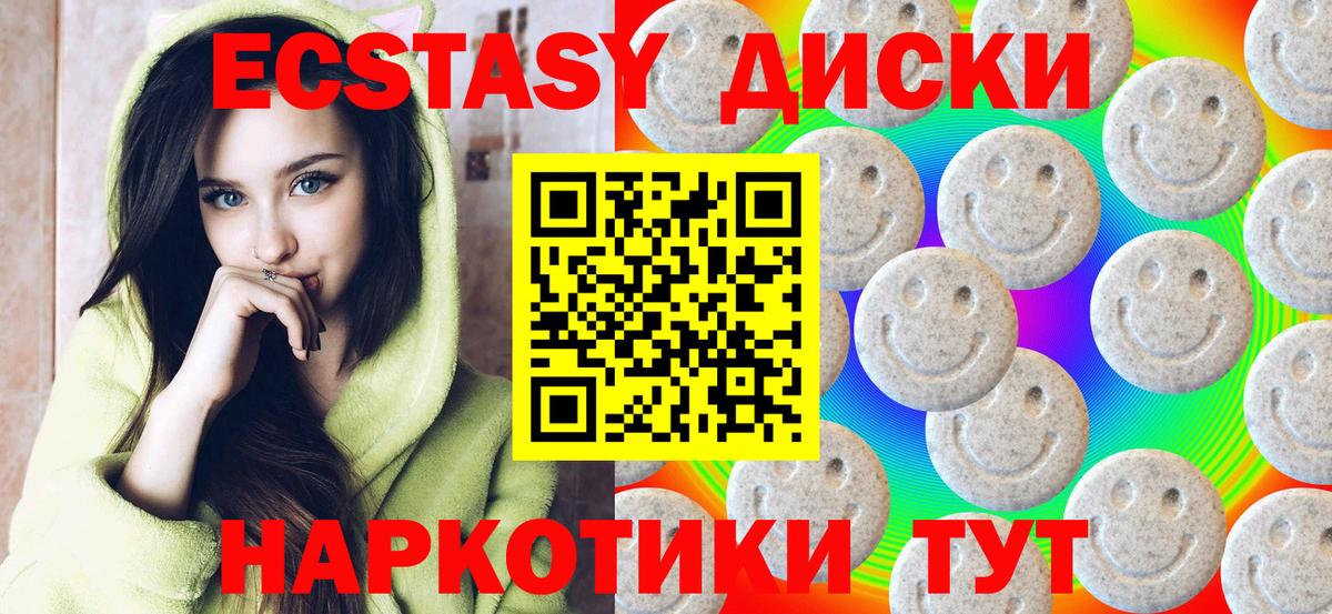ЭКСТАЗИ диски Буйнакск
