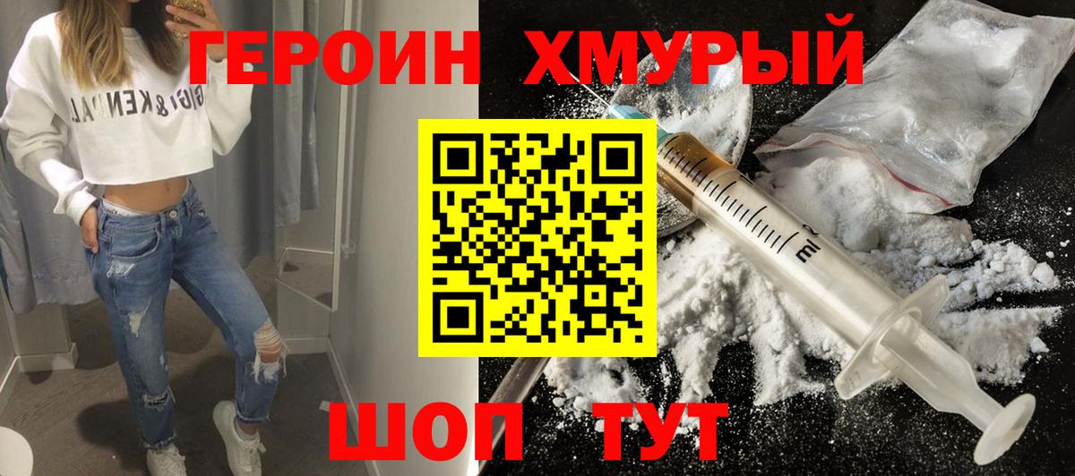 ГЕРОИН хмурый Буйнакск