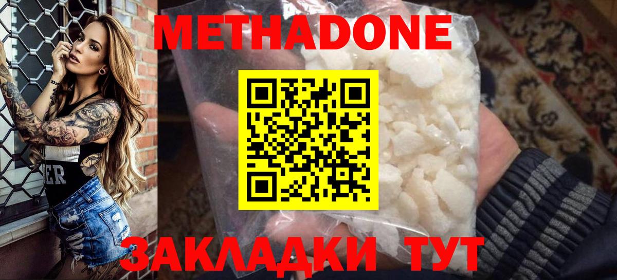 Метадон VHQ  МЕТАДОН кристалл  Буйнакск  Вход с VPN 